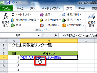 セルにマウスポインターを合わせ、指さしマークになったらクリックしている画面イメージ