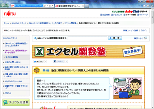 第1回のエクセル関数塾が表示された画面イメージ