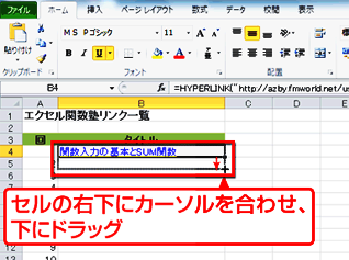 セルB4の式をオートフィルを利用してコピーしている画面イメージ