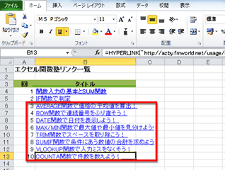 同じように下のセルを編集した画面イメージ