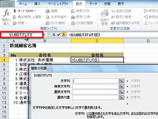 名前ボックスの関数名をクリックしている画面イメージ