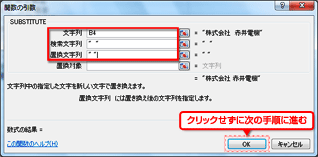 全角のスペースを半角スペースに統一するため、引数を入力している画面イメージ