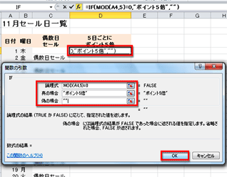�m�_�����n�ɁuMOD(A4,5)=0�v�A�m�^�̏ꍇ�n�Ɂu�|�C���g5�{�v���w�肵�A�m�U�̏ꍇ�n�Ɂu""�v����͂��A�mOK�n�{�^�����N���b�N���Ă����ʃC���[�W