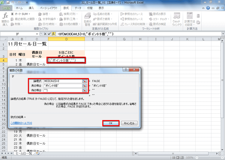 �m�_�����n�ɁuMOD(A4,5)=0�v�A�m�^�̏ꍇ�n�Ɂu�|�C���g5�{�v���w�肵�A�m�U�̏ꍇ�n�Ɂu""�v����͂��A�mOK�n�{�^�����N���b�N���Ă����ʃC���[�W