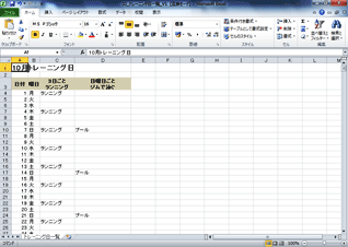 �g���[�j���O���ꗗ�̉�ʃC���[�W