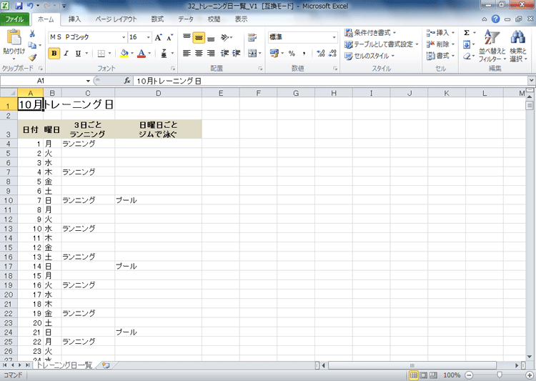 �g���[�j���O���ꗗ�̉�ʃC���[�W
