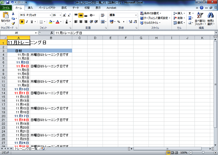 �g���[�j���O���ꗗ�̉�ʃC���[�W