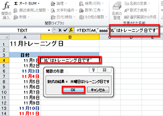 �Z��B4���A�N�e�B�u�ɂ��āA�u=TEXT(A4,"aaaa")�v�Ƃ���������͂��A�����o�[���N���b�N���u&"�̓g���[�j���O���ł�"�v�Ɠ��͂��Ă����ʃC���[�W