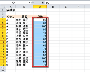 C4からC18を範囲選択している画面イメージ