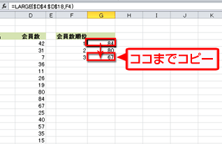 式をセルG6までコピーした画面イメージ