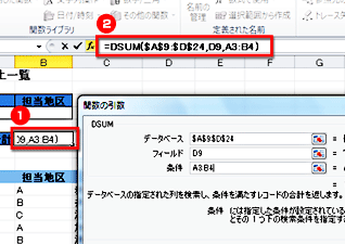 �Z��B6���A�N�e�B�u�ɂ��A�u=DSUM($A$9:$D$24,D9,A3:B4)�v�Ƃ���������͂��Ă����ʃC���[�W