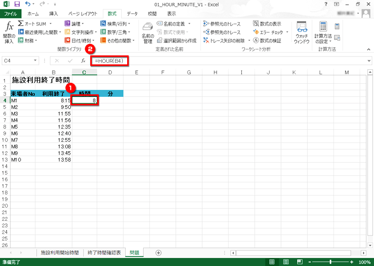 �Z��C4���A�N�e�B�u�ɂ��āA�u=HOUR(B4)�v�Ƃ���������͂��Ă����ʃC���[�W