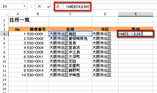 �����悤�ɁAE4���A�N�e�B�u�ɂ��āA�u=MID(C4,6,99)�v�Ƃ���������͂����ʃC���[�W