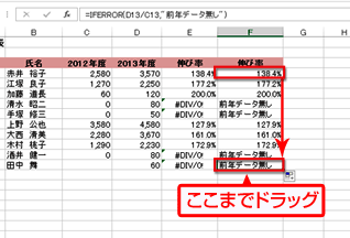 入力できた式をセルC13までコピーしている画面イメージ