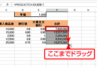 入力できた式をセルF8までコピーしている画面イメージ