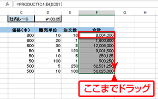 式をセルF11までコピーし、社内レートを変更する画面イメージ