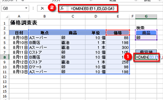セルG8をアクティブにして、式を入力している画面イメージ