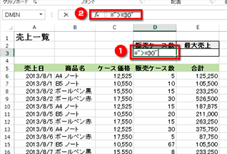 セルD3をアクティブにして、「=“>=30”」と入力している画面イメージ