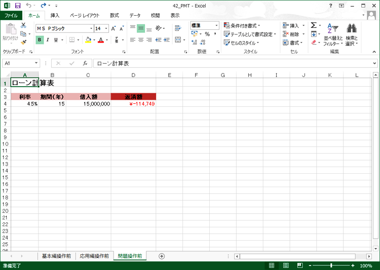 ���[���̌��X�̕ԍϋ��z�����߂�\�̉�ʃC���[�W