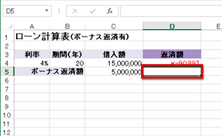 �{�[�i�X�̕ԍϊz�����߂�Z��D5���A�N�e�B�u�ɂ��Ă����ʃC���[�W