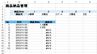 横長の表からデータを取り出している画面イメージ