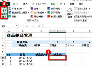 HLOOKUP�֐�����͂���A�Z��D8���A�N�e�B�u�ɂ��A�m�����n�^�u�́m�֐��̑}���n���N���b�N���Ă����ʃC���[�W