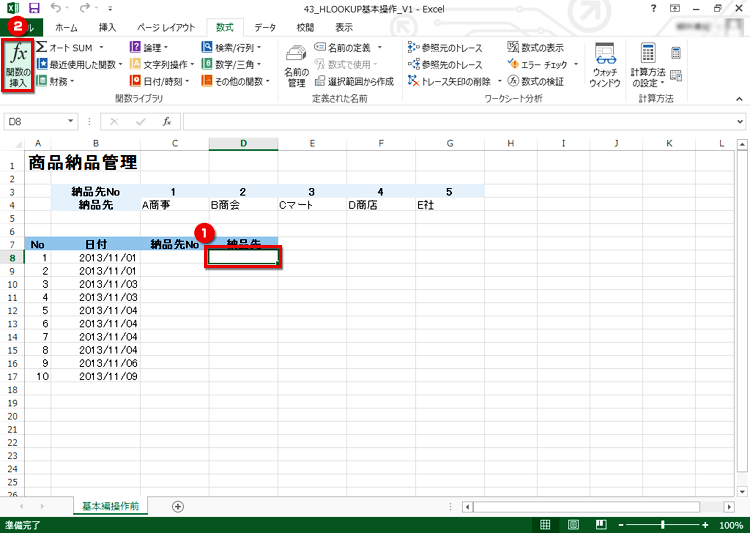 HLOOKUP�֐�����͂���A�Z��D8���A�N�e�B�u�ɂ��A�m�����n�^�u�́m�֐��̑}���n���N���b�N���Ă����ʃC���[�W