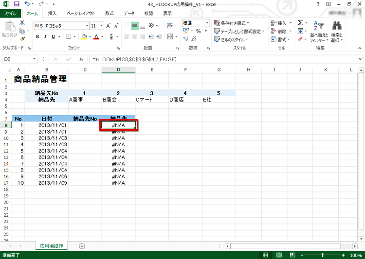 IF�֐���HLOOKUP�֐�����͂���Z��D8���A�N�e�B�u�ɂ��Ă����ʃC���[�W