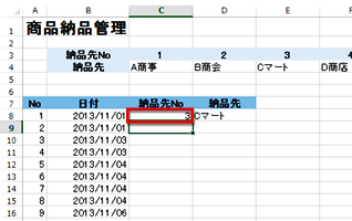 セルC8に納品先Noに「3」と入力すると、セルD8に納品先が表示された画面イメージ