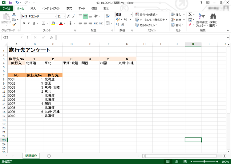 ���s��No�Ɨ��s��̃A���P�[�g�����߂�\�̉�ʃC���[�W