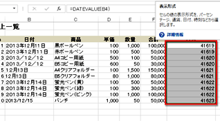 G列にB列の日付文字列が、シリアル値に変換されて表示された画面イメージ