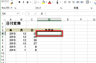 DATEVALUE関数を入力するセルD4をアクティブにしている画面イメージ