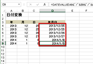 年月日がシリアル値に変換されて表示できた画面イメージ