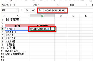 セルB4をアクティブにして、式を入力している画面イメージ