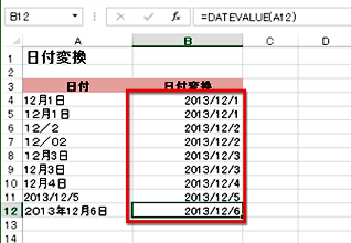 A列の日付がB列で日付のシリアル値として統一して表示された画面イメージ