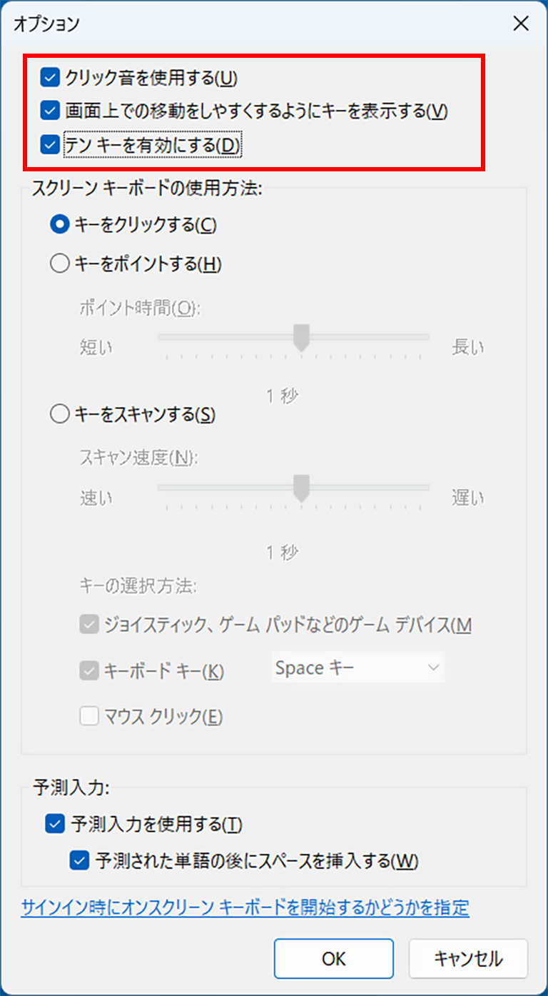 ［クリック音を使用する］と［テンキーを有効にする］にチェックが入っている画面イメージ