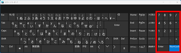テンキーの数字が表示されている画面イメージ