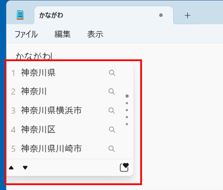 メモ帳を起動して、日本語入力をしている画面イメージ
