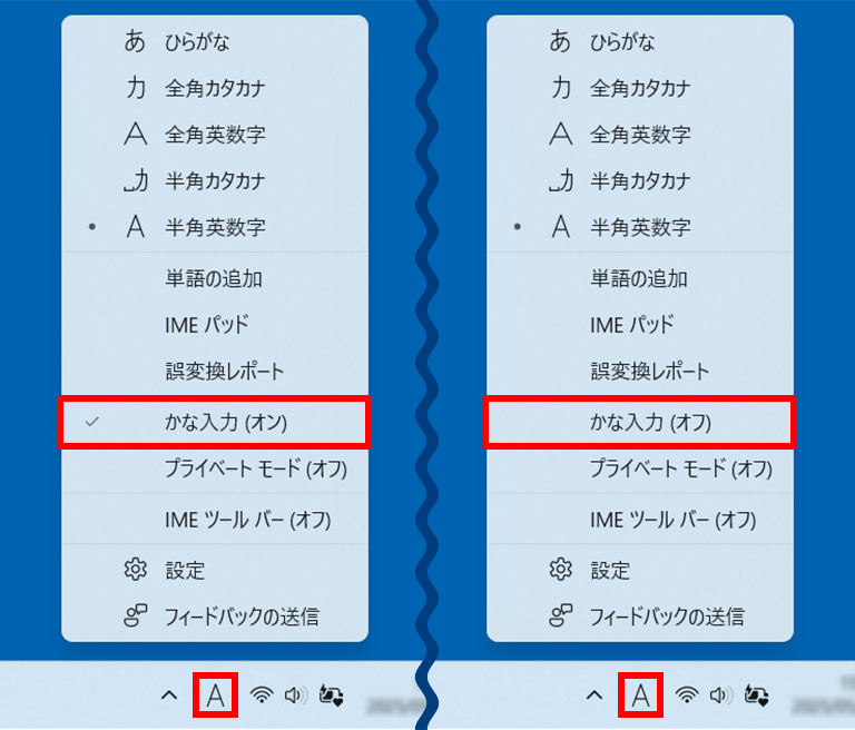 ローマ字入力 / かな入力の画面イメージ