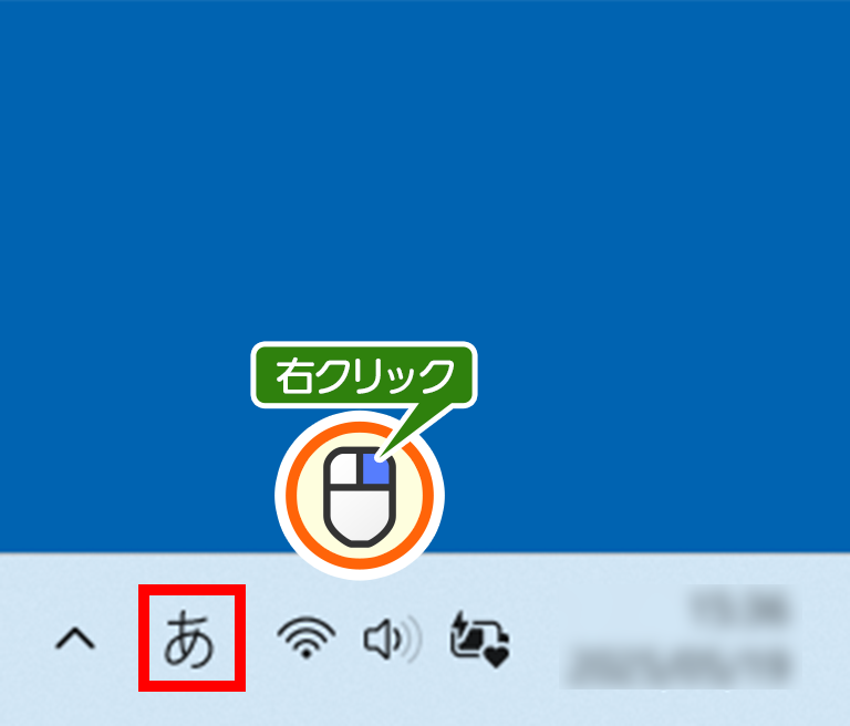 「あ」をクリックして、「半角英数」を選択している画面イメージ