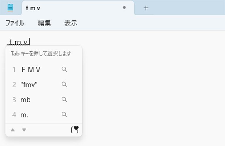 ローマ字入力：「ｆｍｖ」と入力されている画面イメージ