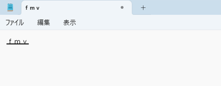 全角小文字に変換されている画面イメージ