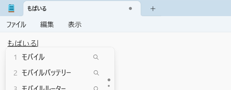 文字を入力している画面イメージ