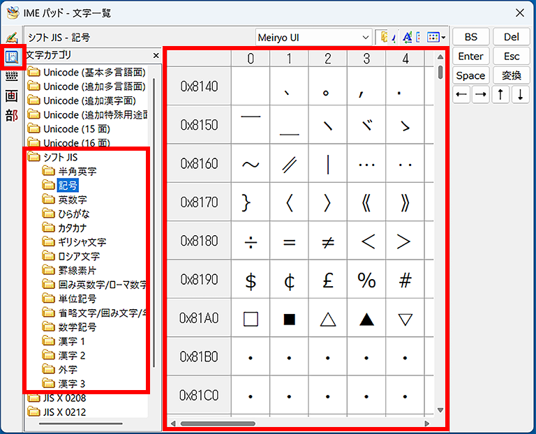 ［文字カテゴリ］で［シフトJIS］をクリックすると、［記号］のフォルダーがあるのでさらにクリックしている画面イメージ