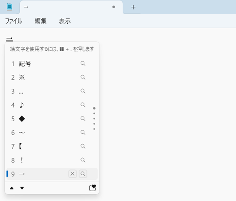 変換候補が表示されている画面イメージ