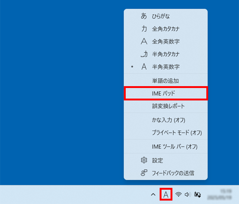 IMEツールバーの［ツール］ボタン-［IMEパッド］を選択している画面イメージ