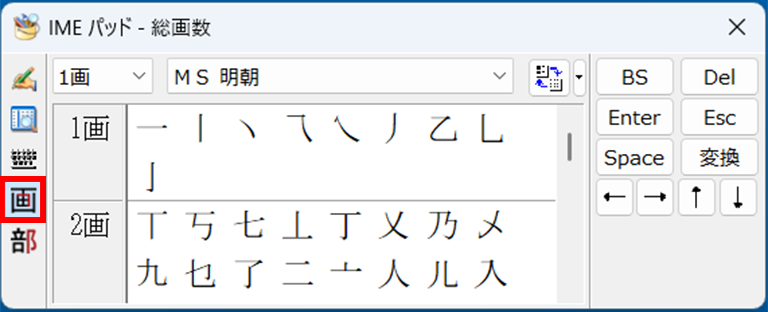 ［総画数］の画数から漢字を検索している画面イメージ
