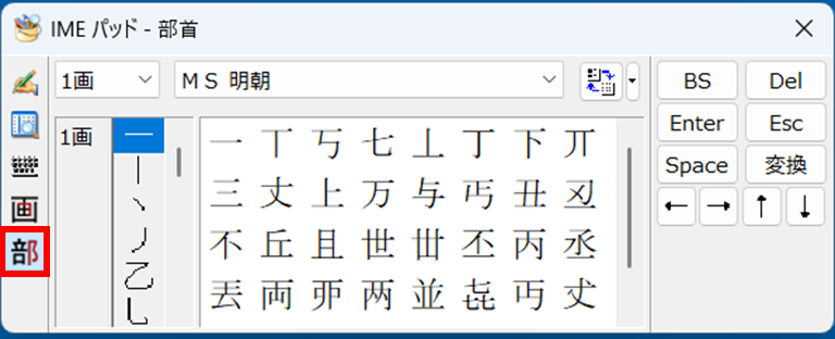 ［部首］の画数と部首名から漢字を検索している画面イメージ
