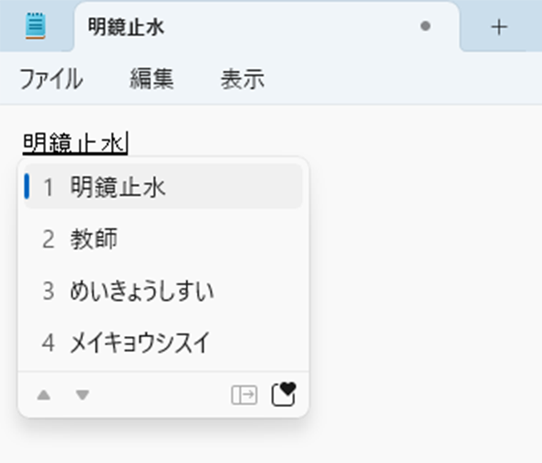 ［変換］キーを押して、読み方が表示されている画面イメージ