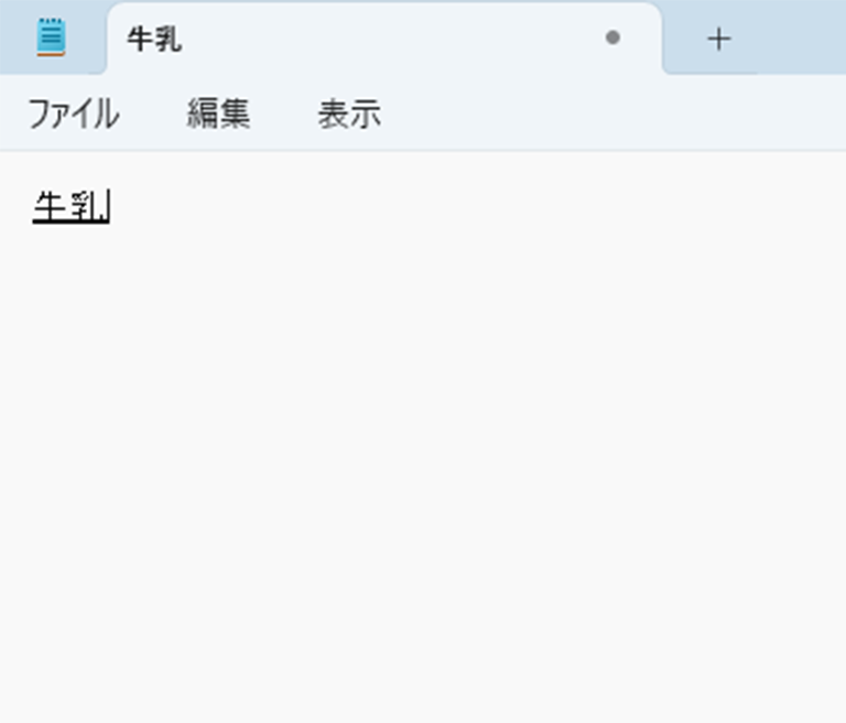 オートコレクト機能により「牛乳」と正確に変換している画面イメージ